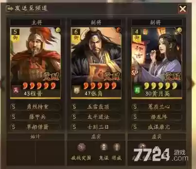 张角田丰阵容搭配_1插图