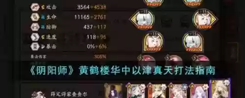 阴阳师真天技能加点插图