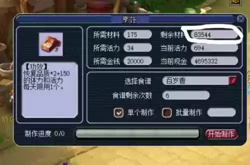 梦幻西游怎样做百岁香_1插图1