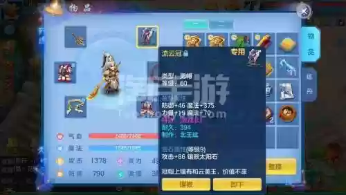 神武3手游70级装备_1插图1