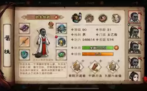 烟雨江湖太乙剑主阵容搭配插图1