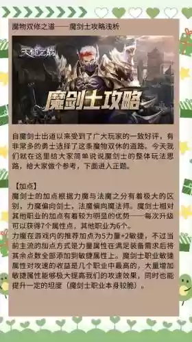 魔宠剑侠传奇技能加点插图1