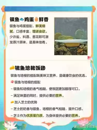 甜豆银鱼攻略插图
