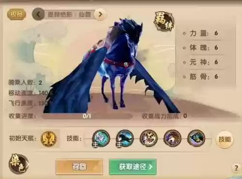 寻仙墨蹄绝影被动技能学习插图