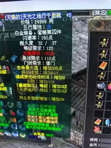 剑侠情愿装备收藏插图