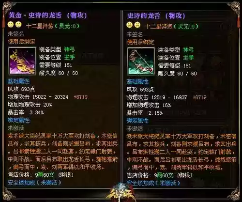 御龙在天手游黄金装备升级吗插图1