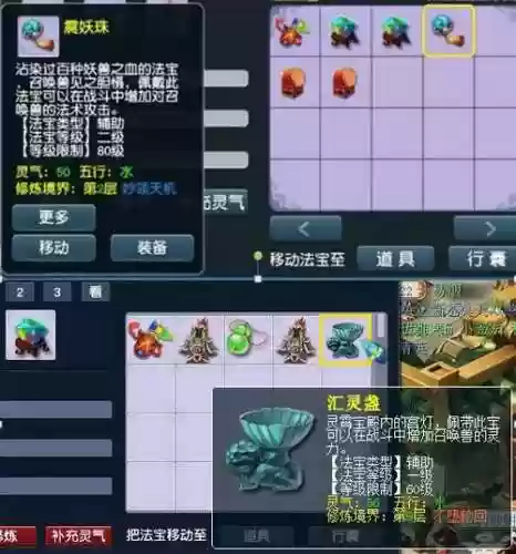 梦幻西游汇灵盏不触发插图