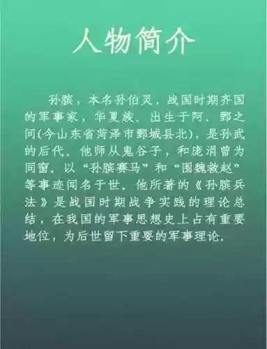 孙膑体系阵容搭配_1插图1