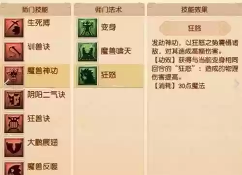 梦幻狮驼岭学什么剧情技能插图