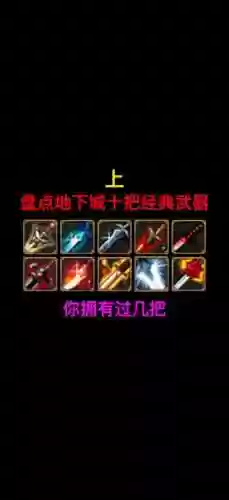 dnf低级神器装备插图