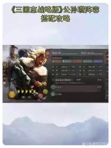 三国志公孙瓒最强搭配阵容插图