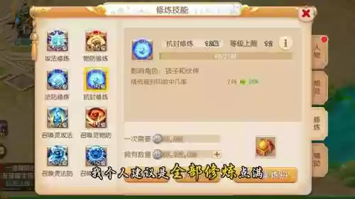 梦幻手游技能模拟加点器插图