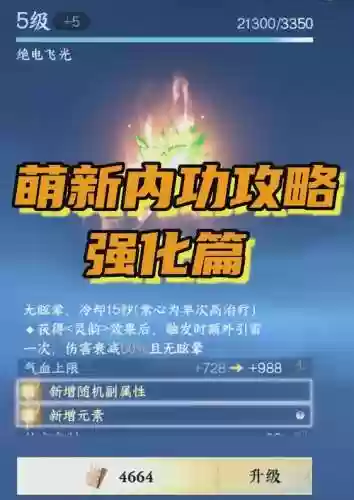 逆水寒80级技能插图