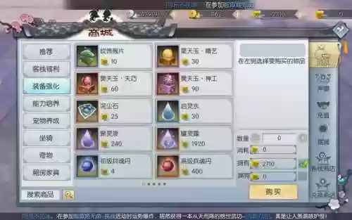 武林外传手游装备升级成功率高插图