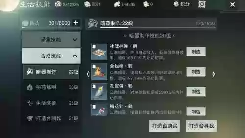 楚留香生活技能什么最赚钱_1插图