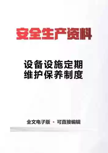 装备维护宣传语_2插图1