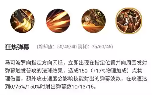 马可波罗技能伤害好低插图