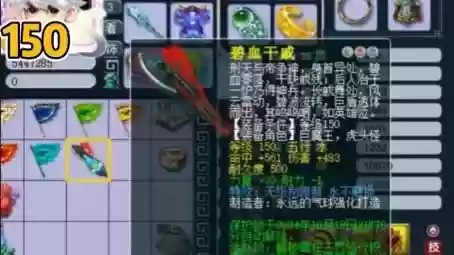 梦幻150专用武器失败3次可以幻化_1插图