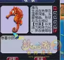 梦幻西游海马客服端插图