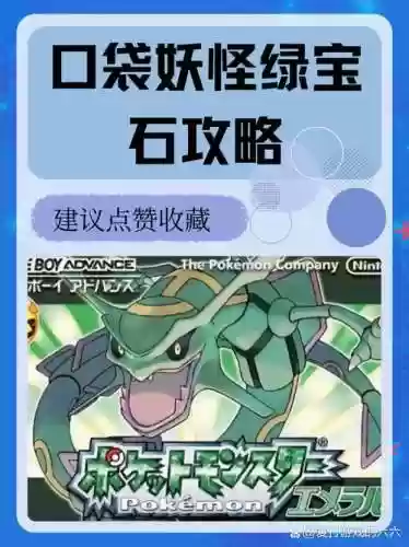 gba绿宝石厉害的技能插图