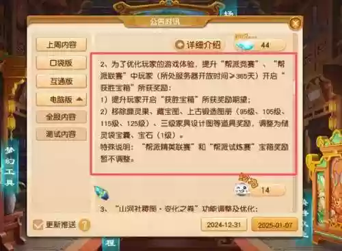 梦幻西游2017春节活动_1插图