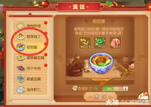 梦幻西游美味珍馐插图