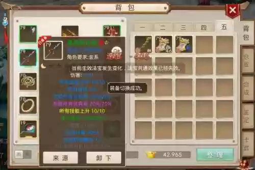 问道手游上号做装备插图1