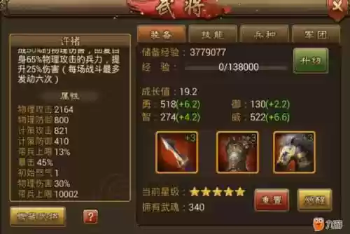 朕的江山装备详情插图