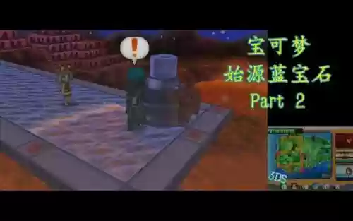 始源蓝宝石觉攻略插图1