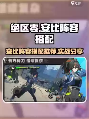 安比阵容搭配_1插图1