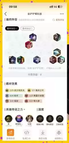 阵容搭配10.12插图