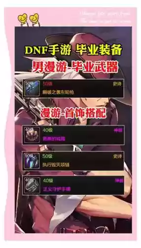 dnf男漫游90平民装备_1插图