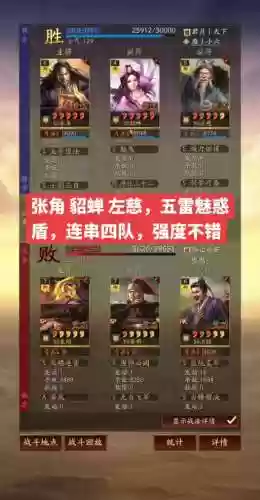 貂蝉张角阵容搭配插图