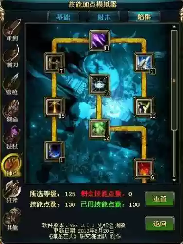 御龙在天模拟技能点插图1