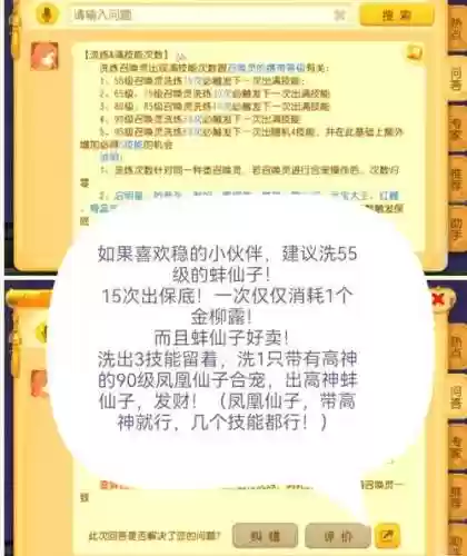 梦幻西游手游洗炼特技心得_1插图