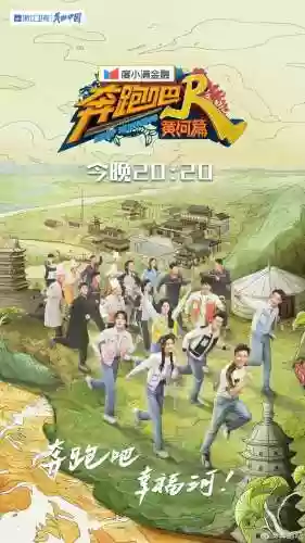 跑男第二季黄河篇阵容搭配插图