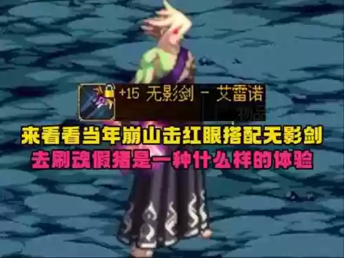 无影剑和假猪武器插图