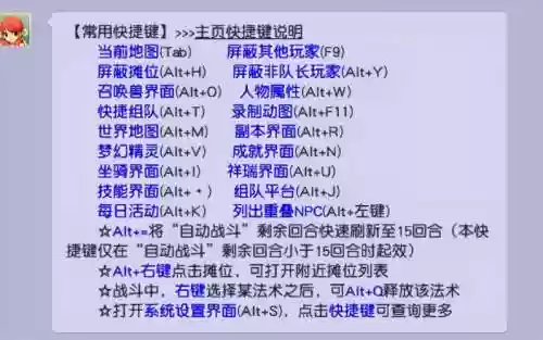 梦幻西游技能快捷键插图1