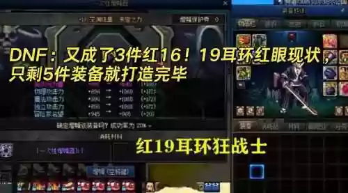 红眼传说套右边装备插图1