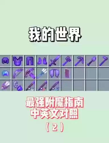 我的世界怎么在装备加buff_1插图