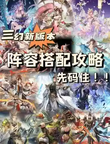 三幻丹香的阵容搭配_1插图