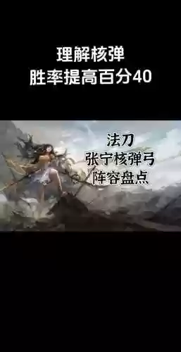 张宁核弹阵容搭配插图
