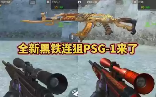 cf手游绝版黑铁武器_1插图1