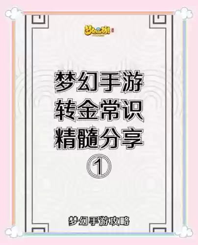 梦幻西游手游充钱怎么转金币插图1