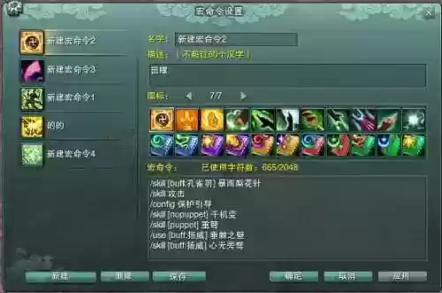 剑网3宏技能图标_2插图
