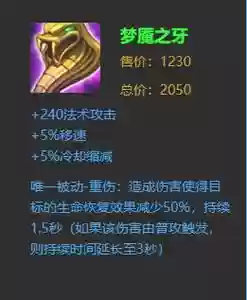 王者荣耀梦魇什么装备插图
