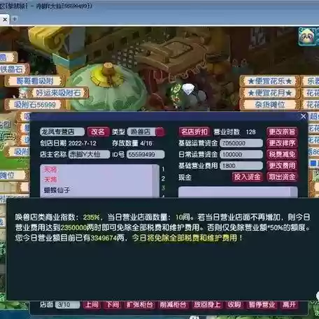 梦幻西游宠物店税收插图