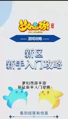 2017梦幻西游3.4月新区_1插图1