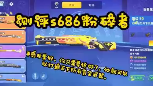 武器战粉碎插图1