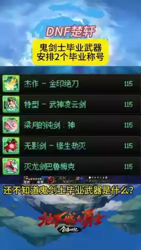 起源版本剑魔用什么武器最好_1插图